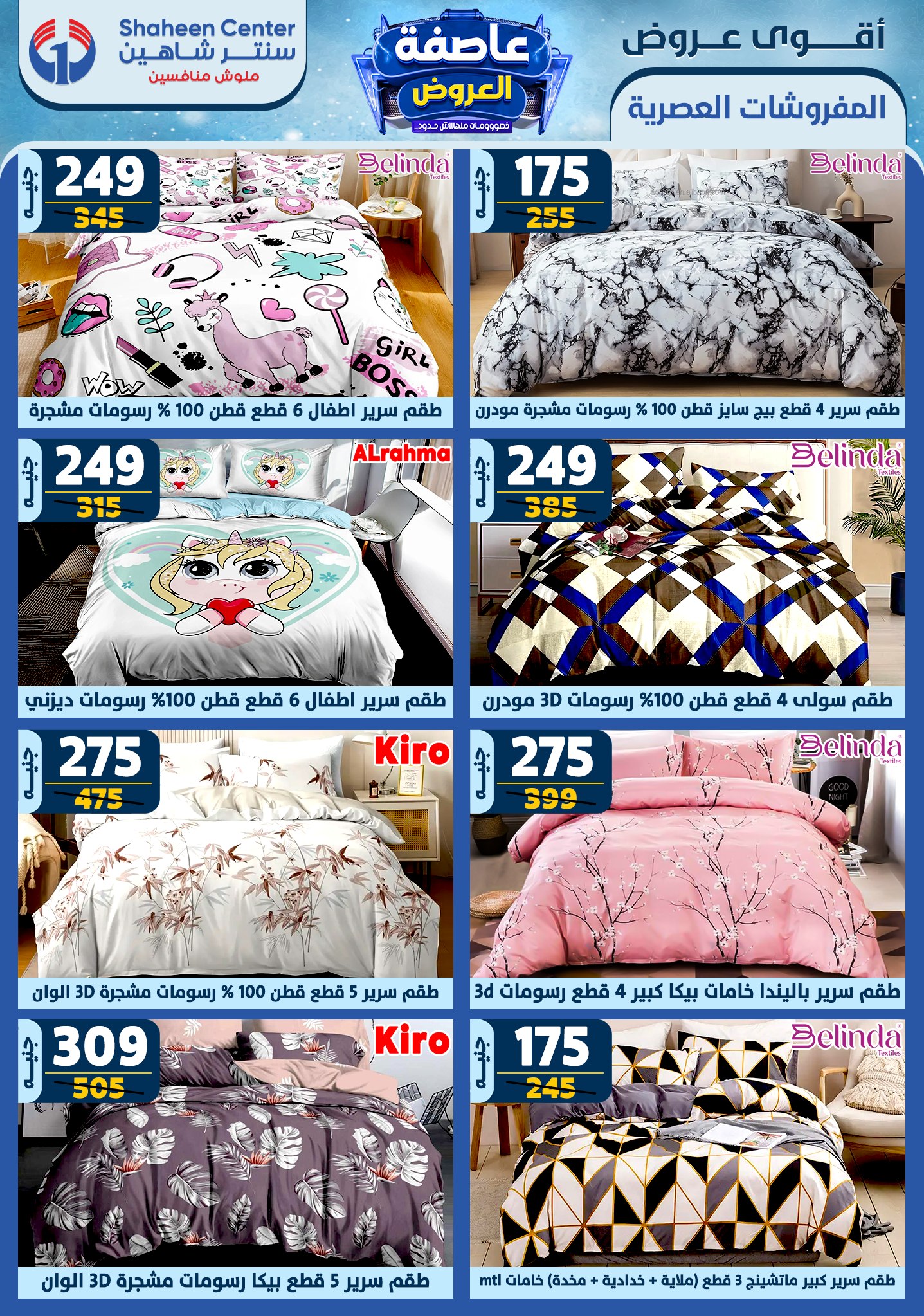 shaheen-center offers from 16jan to 22jan 2025 عروض سنتر شاهين من 16 يناير حتى 22 يناير 2025 صفحة رقم 27